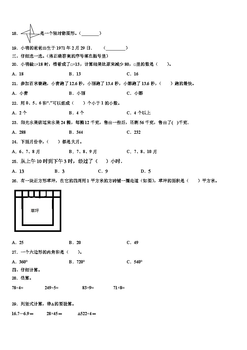 浙江省九江市2023届三年级数学第二学期期末综合测试试题含解析第3页