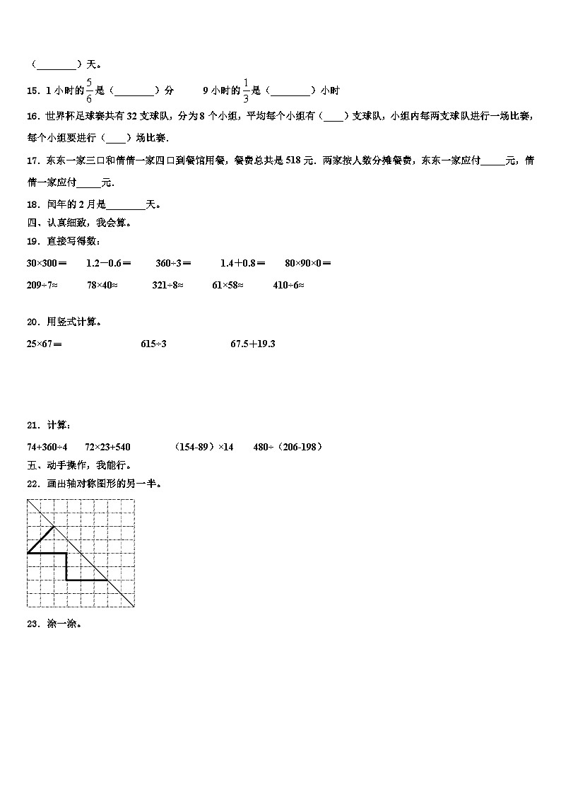 浙江省丽水市松阳县2022-2023学年三年级数学第二学期期末复习检测模拟试题含解析第2页