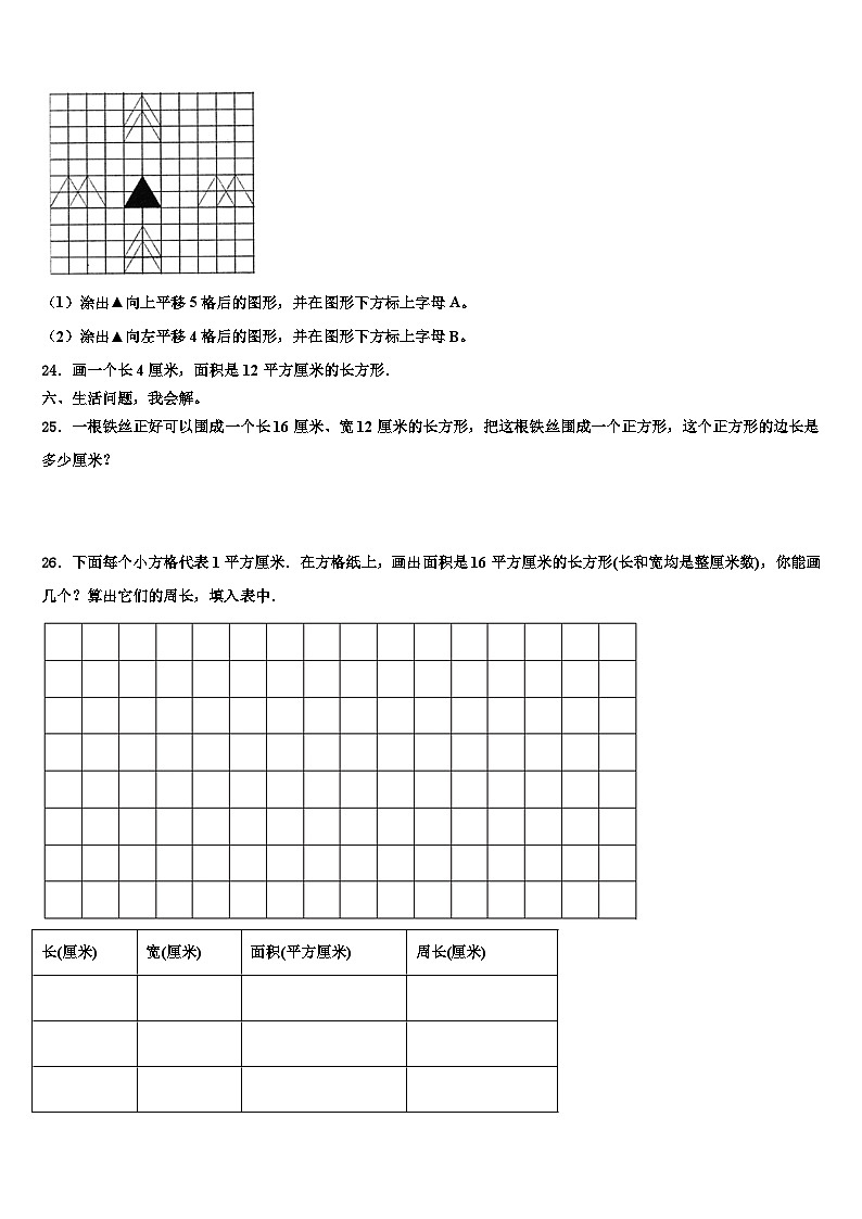 浙江省丽水市松阳县2022-2023学年三年级数学第二学期期末复习检测模拟试题含解析第3页