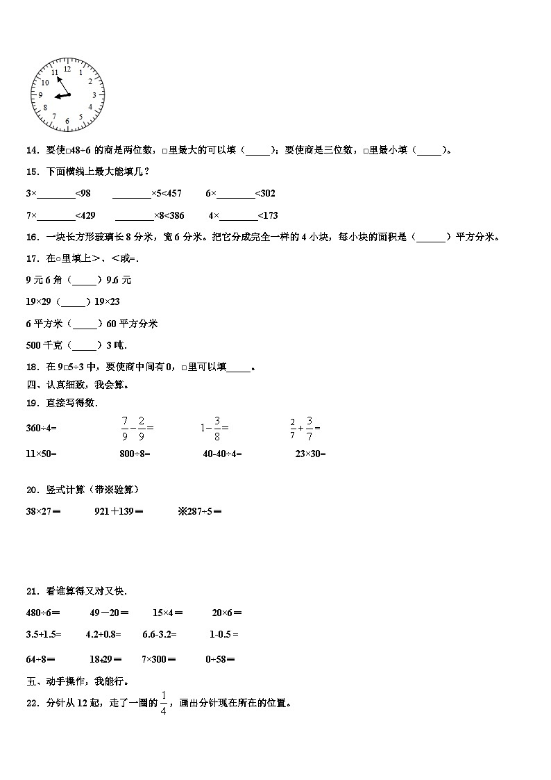 浙江省宁波市奉化区2022-2023学年三下数学期末含解析第2页