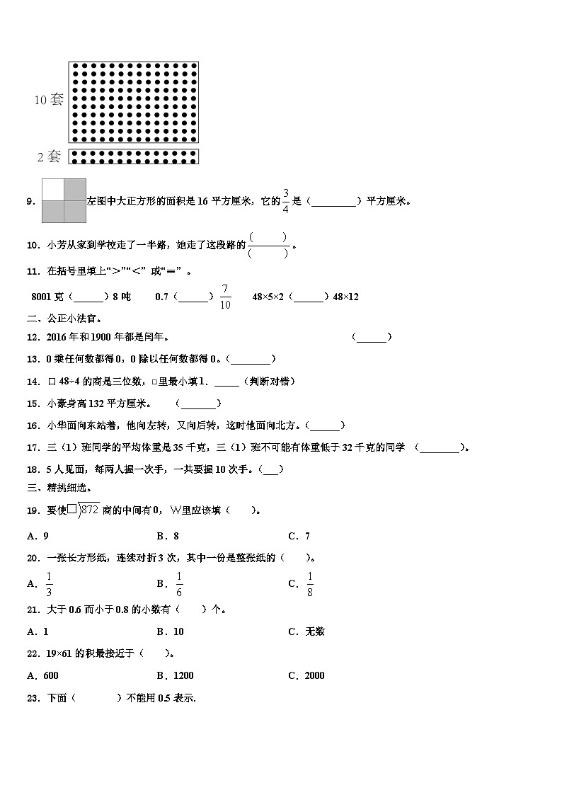 浙江省寧波市鎮(zhèn)海區(qū)2023屆三下數(shù)學(xué)期末復(fù)習(xí)檢測(cè)模擬試題含解析第2頁(yè)