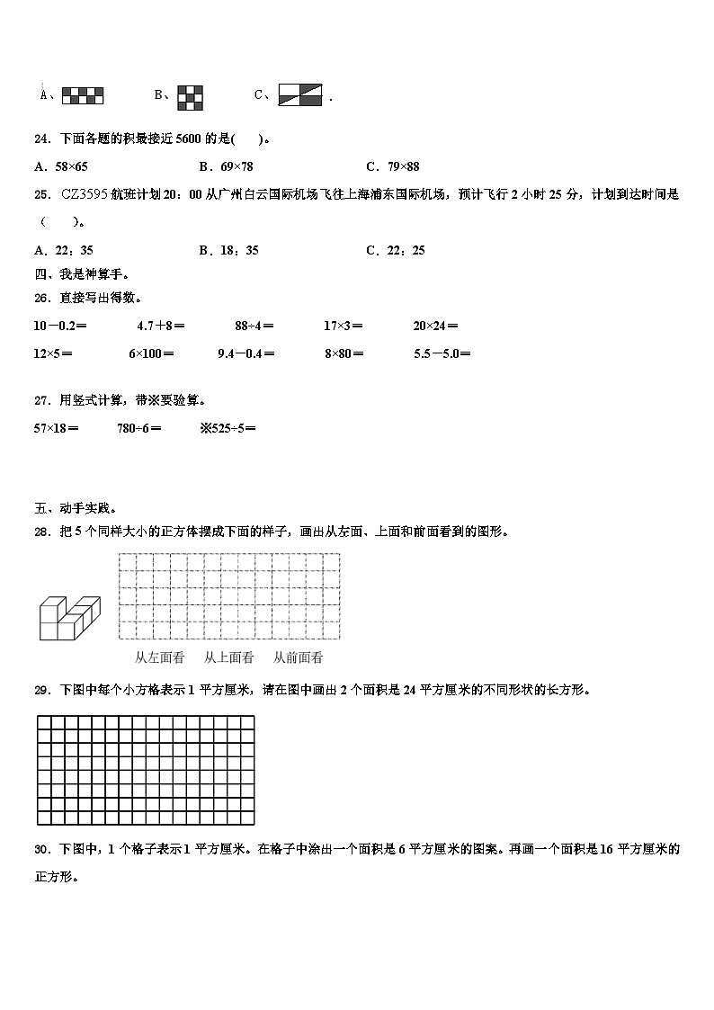 浙江省寧波市鎮(zhèn)海區(qū)2023屆三下數(shù)學(xué)期末復(fù)習(xí)檢測(cè)模擬試題含解析第3頁(yè)