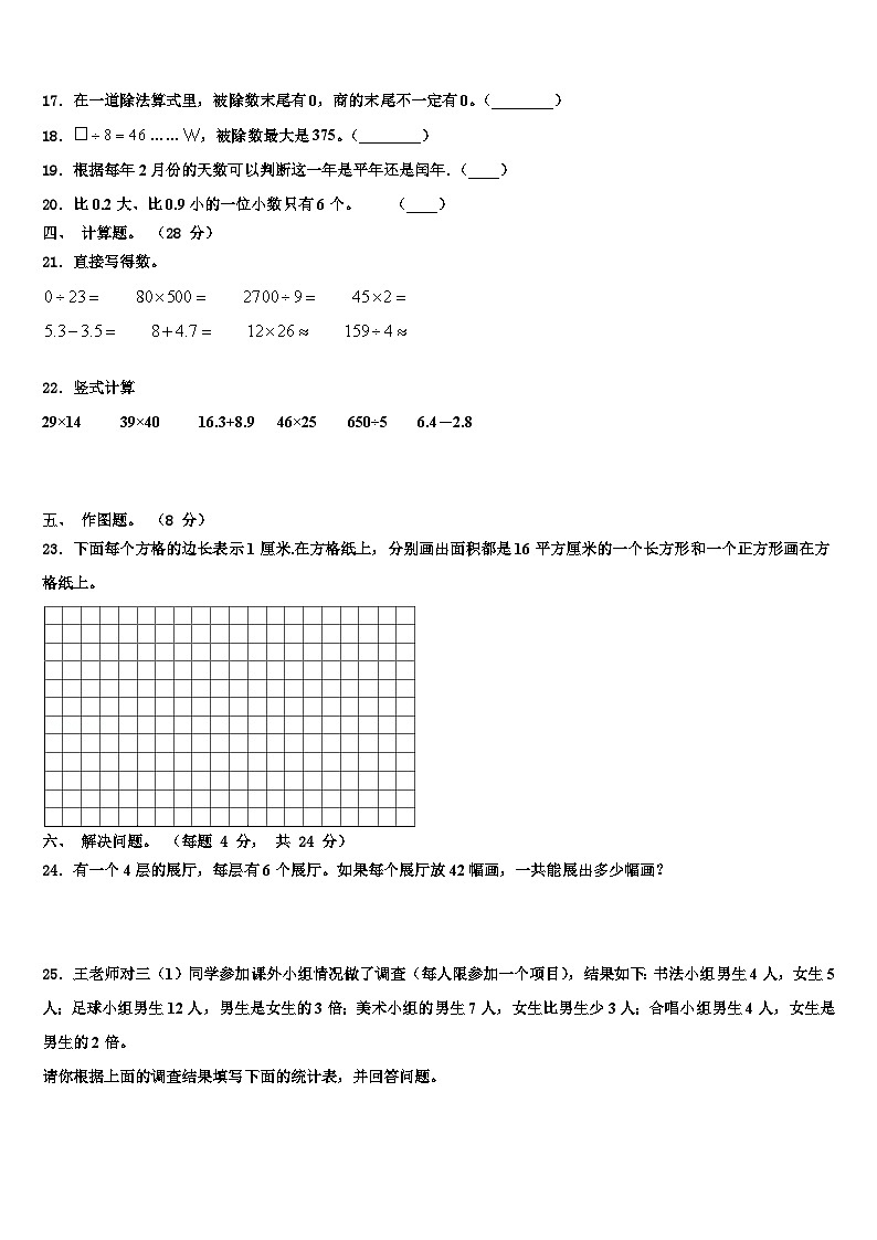 浙江省温州市乐清区2023届三年级数学第二学期期末学业质量监测模拟试题含解析第2页