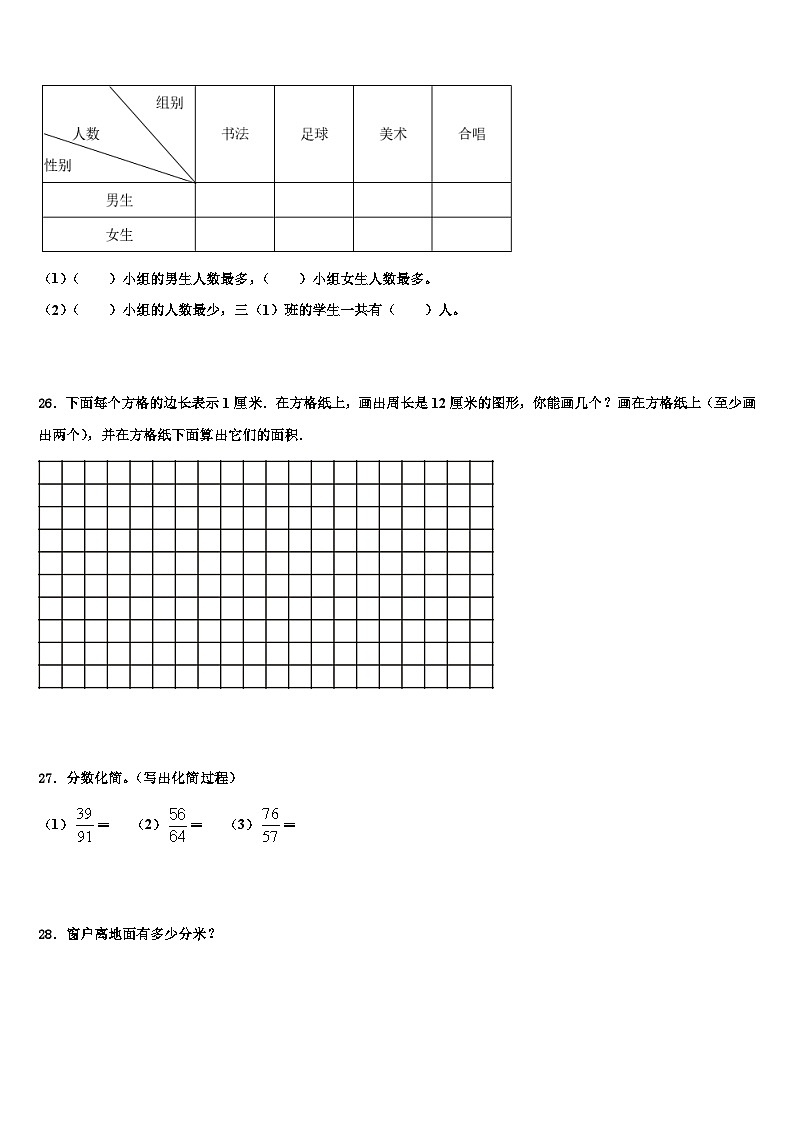 浙江省温州市乐清区2023届三年级数学第二学期期末学业质量监测模拟试题含解析第3页