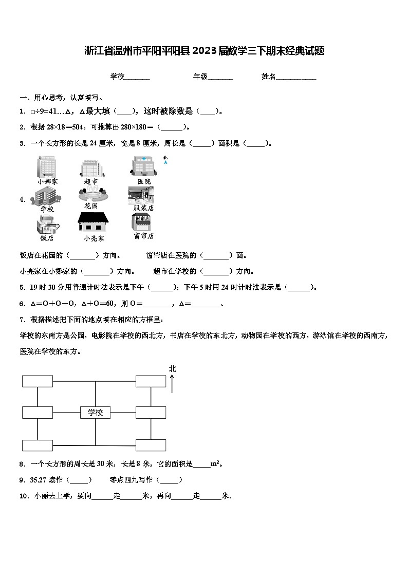 浙江省温州市平阳平阳县2023届数学三下期末经典试题含解析01