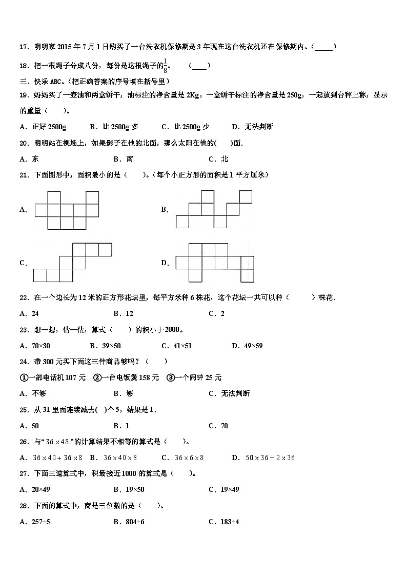 浙江省温州市泰顺县2022-2023学年数学三下期末综合测试模拟试题含解析第2页
