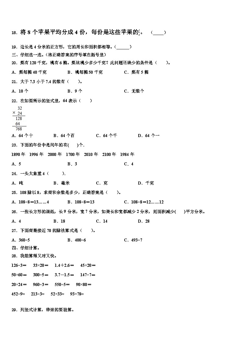 浙江省温州市瓯海区实验小学教育集团2023年数学三下期末考试试题含解析第2页