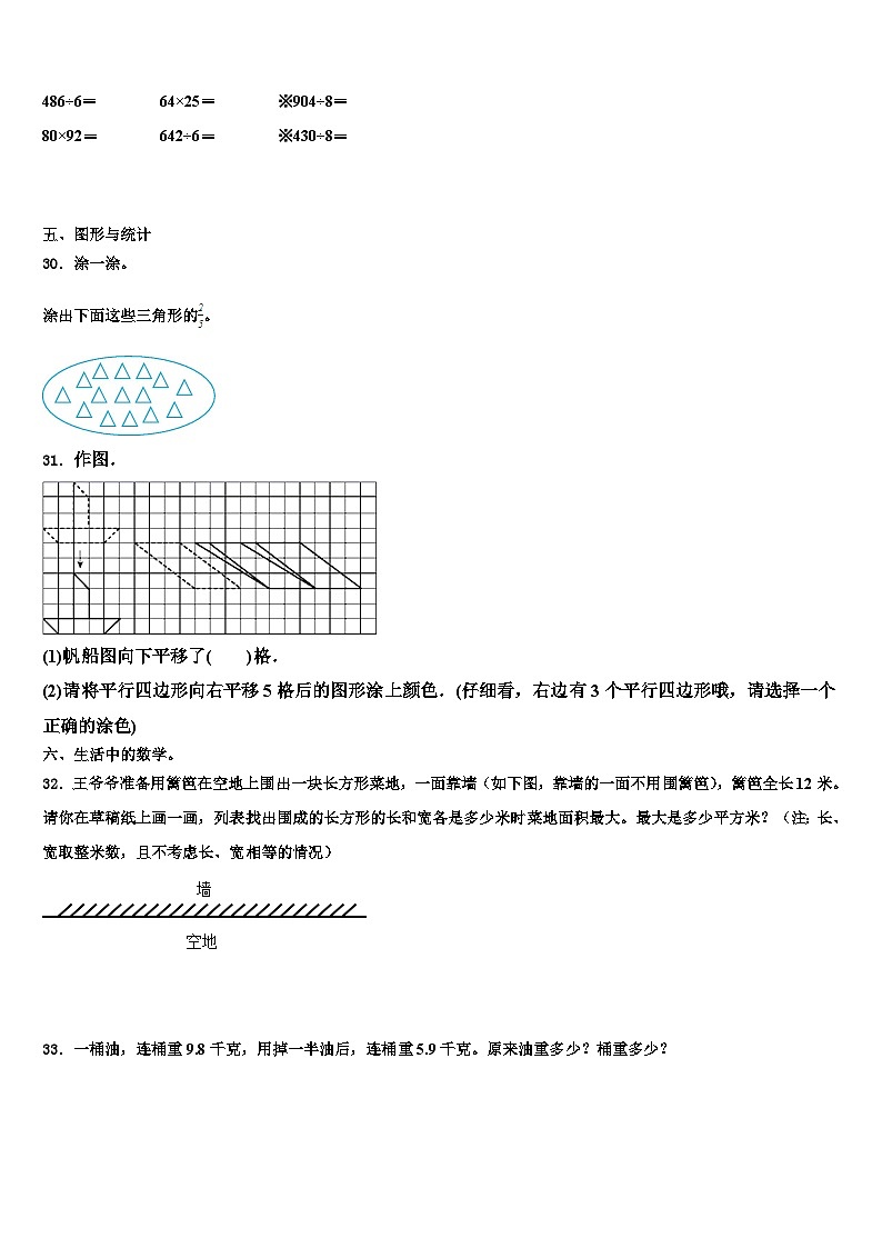 浙江省温州市瓯海区实验小学教育集团2023年数学三下期末考试试题含解析第3页