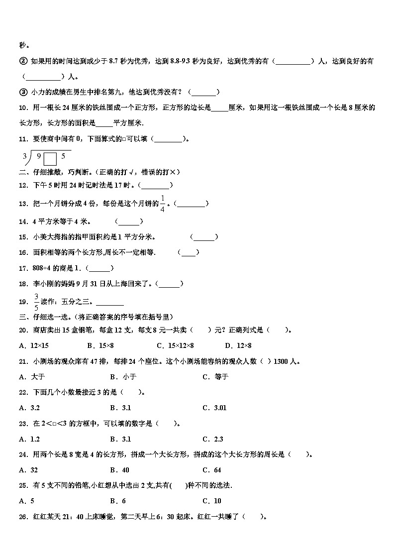 浮梁县2023年三下数学期末学业质量监测模拟试题含解析02