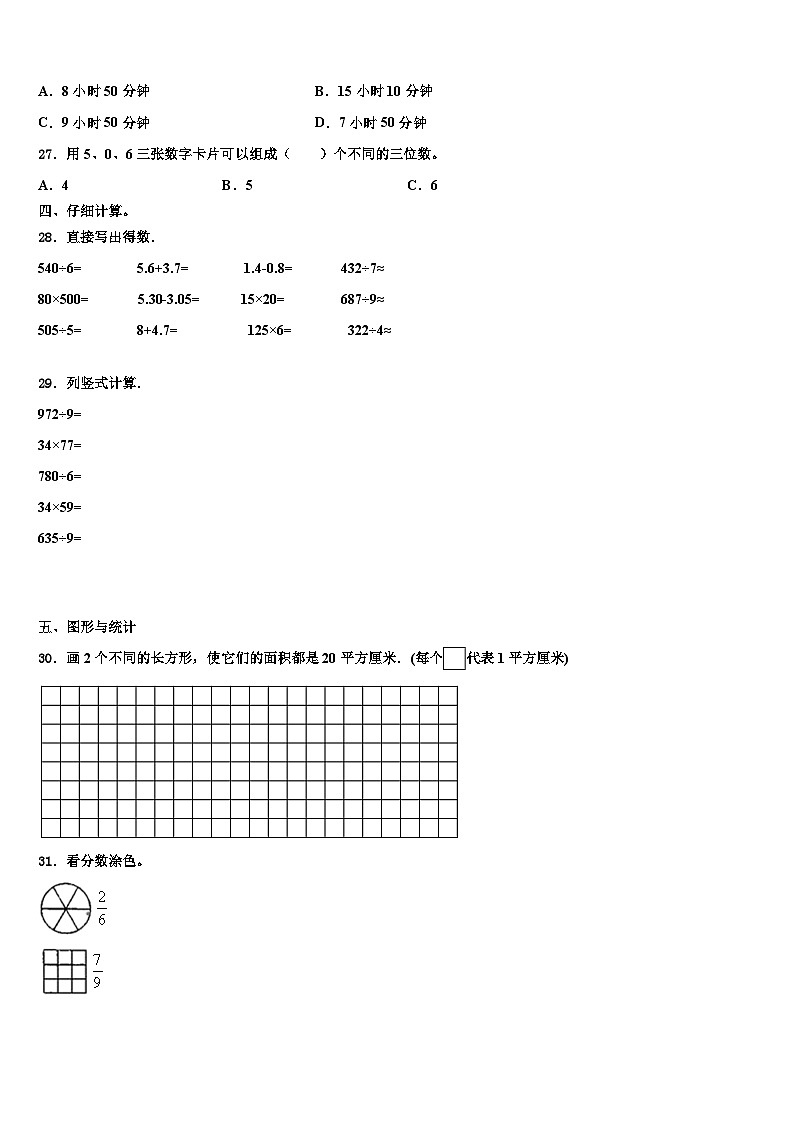 浮梁县2023年三下数学期末学业质量监测模拟试题含解析03