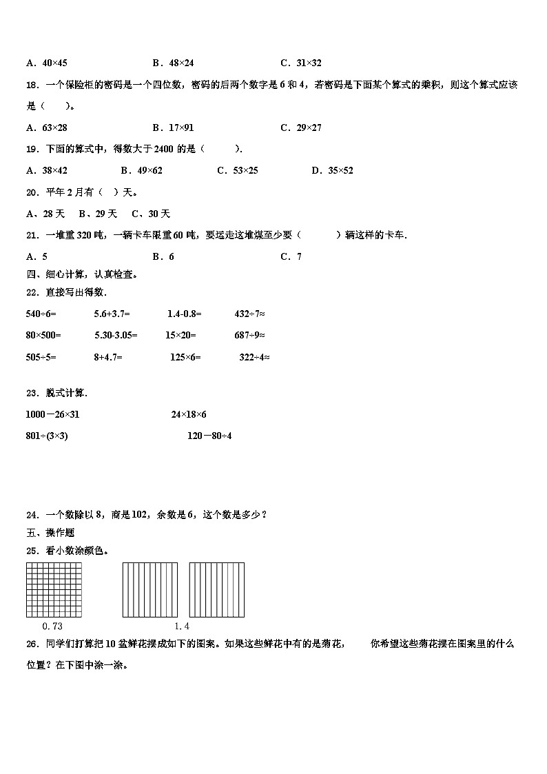 海东地区民和回族土族自治县2023届数学三下期末学业质量监测试题含解析第2页
