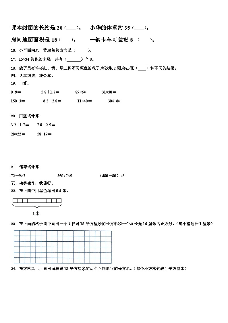 海伦市2023年三下数学期末质量检测试题含解析02