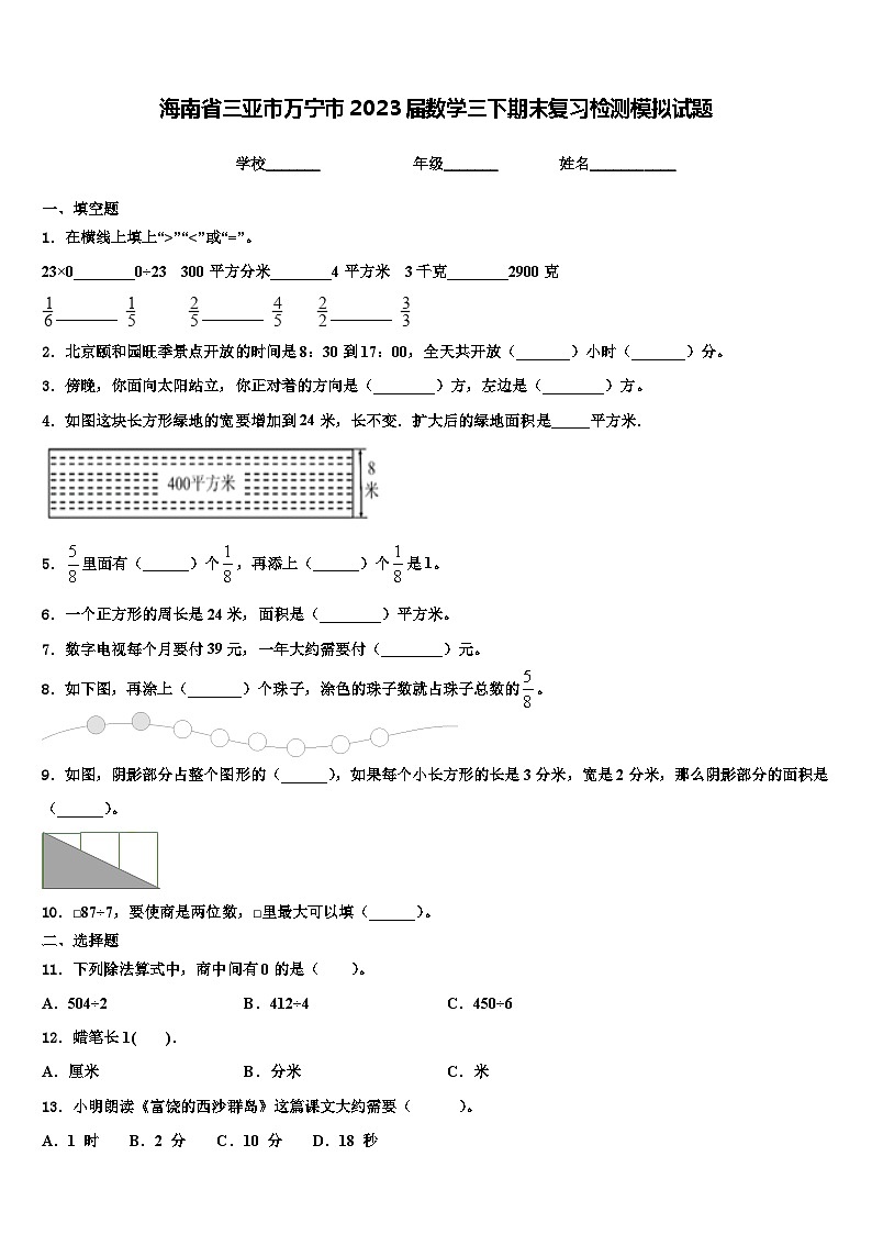 海南省三亚市万宁市2023届数学三下期末复习检测模拟试题含解析01