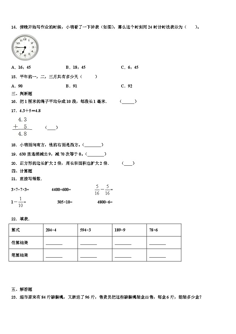 海南省三亚市万宁市2023届数学三下期末复习检测模拟试题含解析02