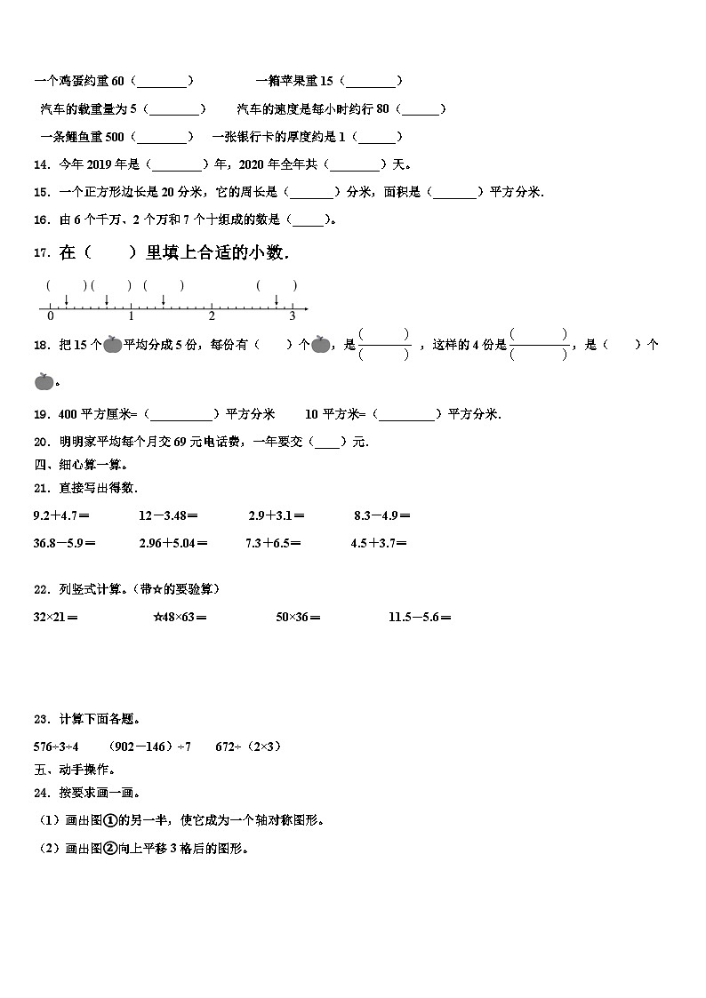 浙江省漳州市2022-2023学年数学三下期末综合测试模拟试题含解析第2页