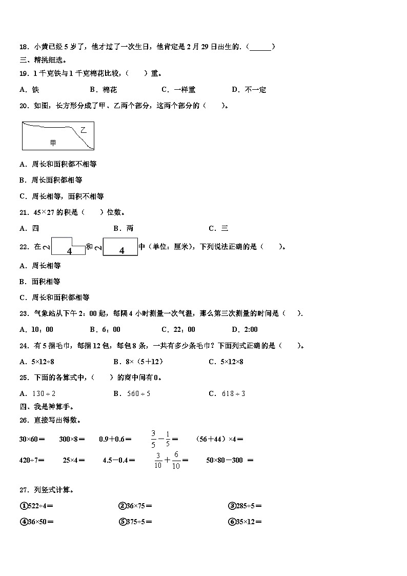 浙江省舟山市2023年数学三下期末达标检测模拟试题含解析第2页