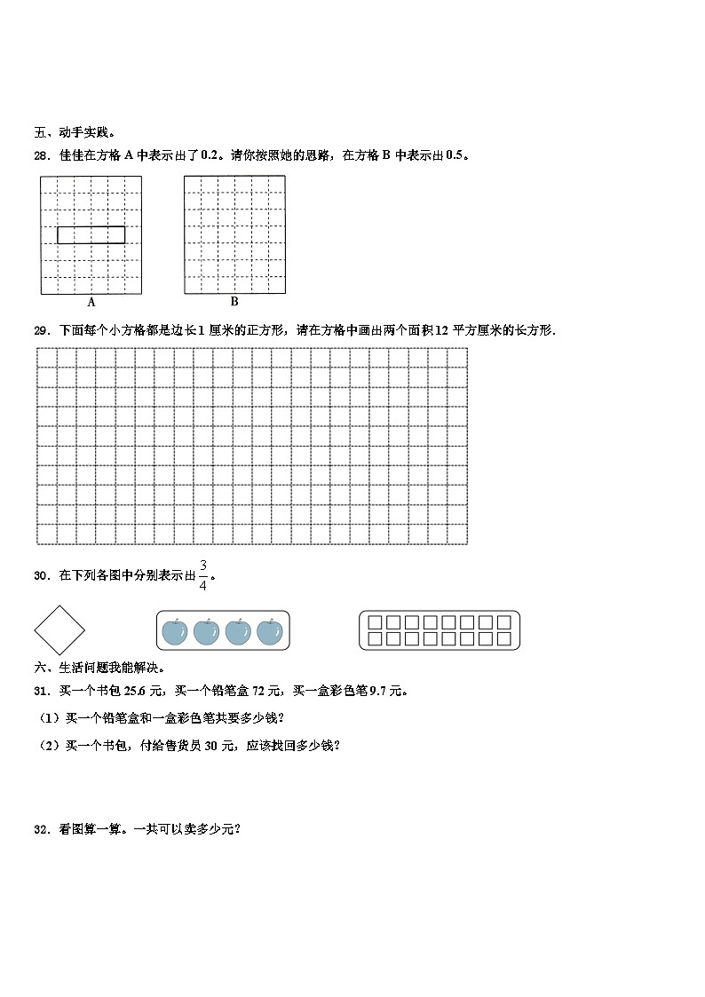 浙江省舟山市2023年数学三下期末达标检测模拟试题含解析第3页