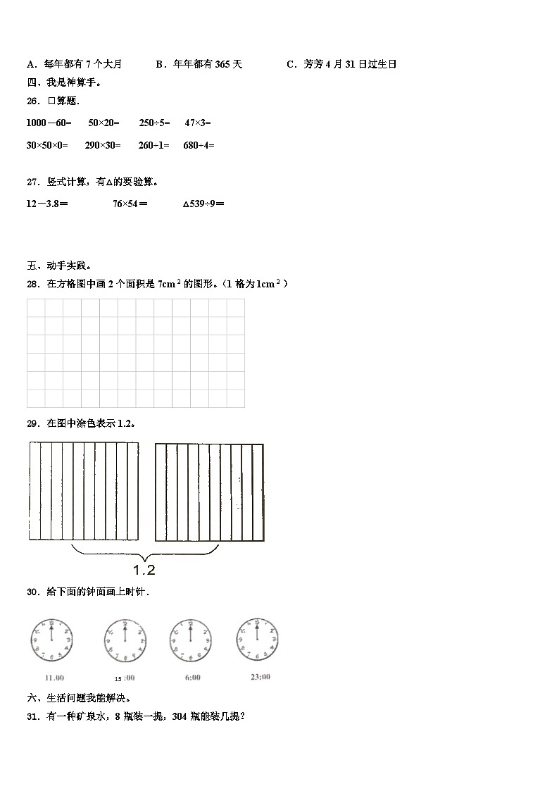 安徽省巢湖市庐江县2022-2023学年三年级数学第二学期期末学业水平测试模拟试题含解析第3页