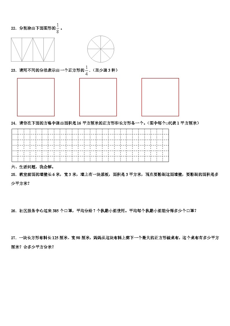 安阳市内黄县2023届数学三下期末学业水平测试模拟试题含解析第3页