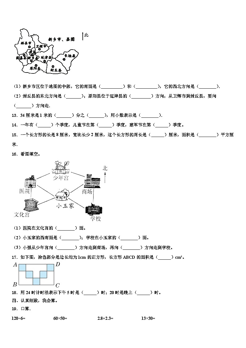 富錦市2023屆三年級(jí)數(shù)學(xué)第二學(xué)期期末學(xué)業(yè)水平測(cè)試模擬試題含解析第2頁(yè)