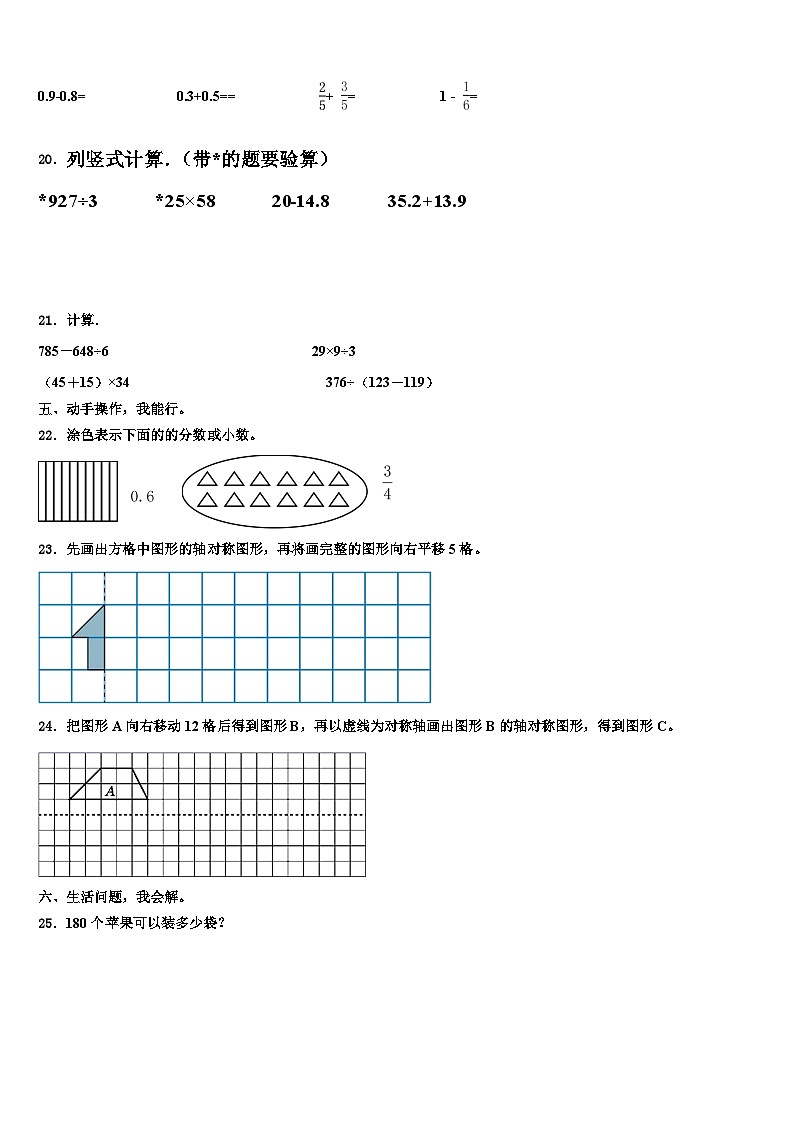 富錦市2023屆三年級(jí)數(shù)學(xué)第二學(xué)期期末學(xué)業(yè)水平測(cè)試模擬試題含解析第3頁(yè)