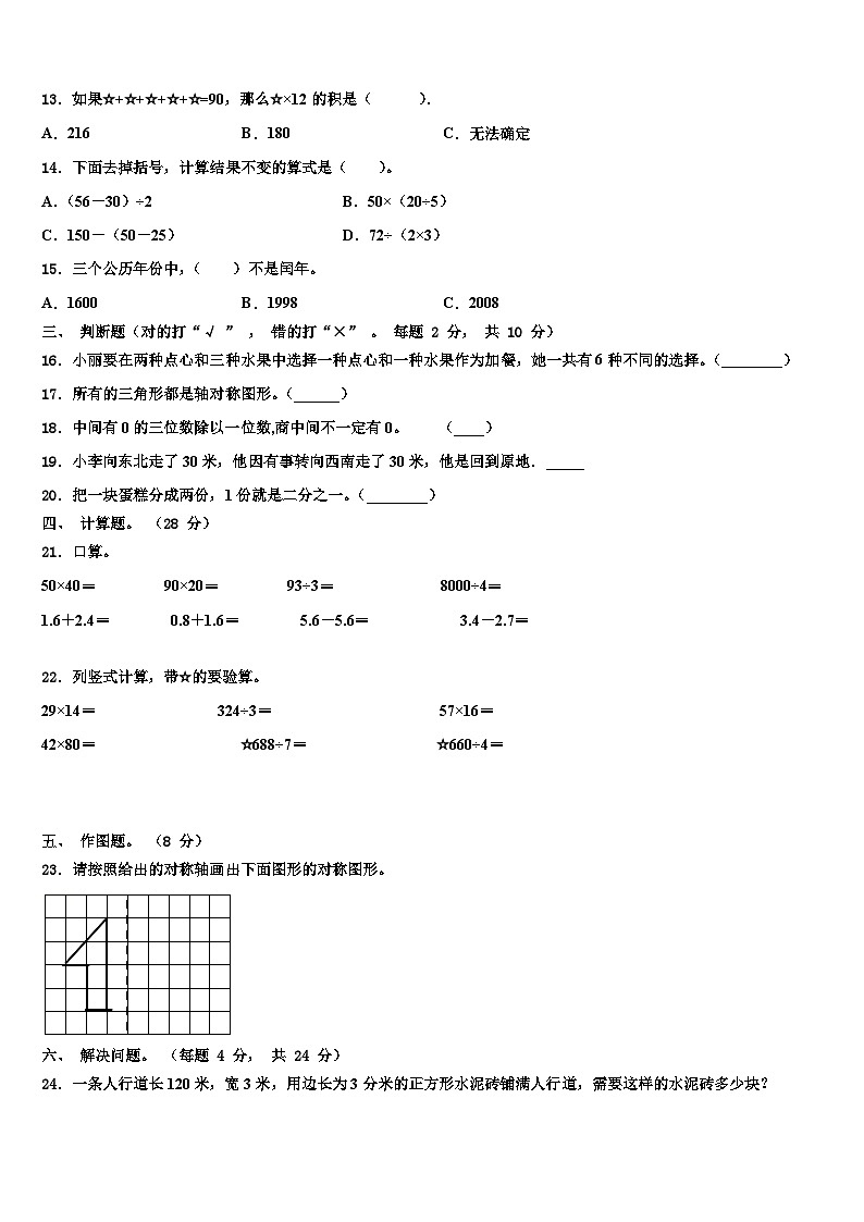 尖草坪区2023年数学三下期末学业水平测试模拟试题含解析第2页