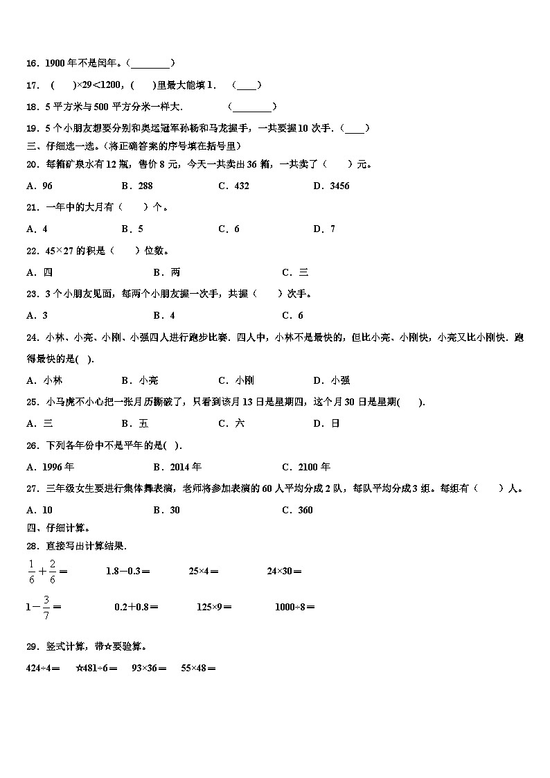山东省东营市河口区2023届三下数学期末学业水平测试试题含解析第2页