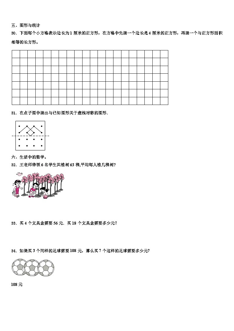 山东省东营市河口区2023届三下数学期末学业水平测试试题含解析第3页