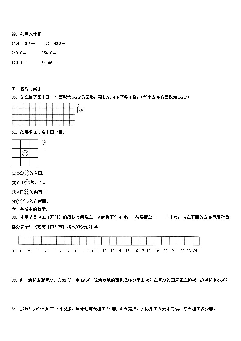 山东省济宁市梁山县2023年三年级数学第二学期期末学业水平测试试题含解析第3页