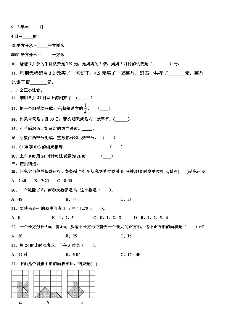 山西省大同市新荣区2022-2023学年数学三下期末学业水平测试试题含解析第2页