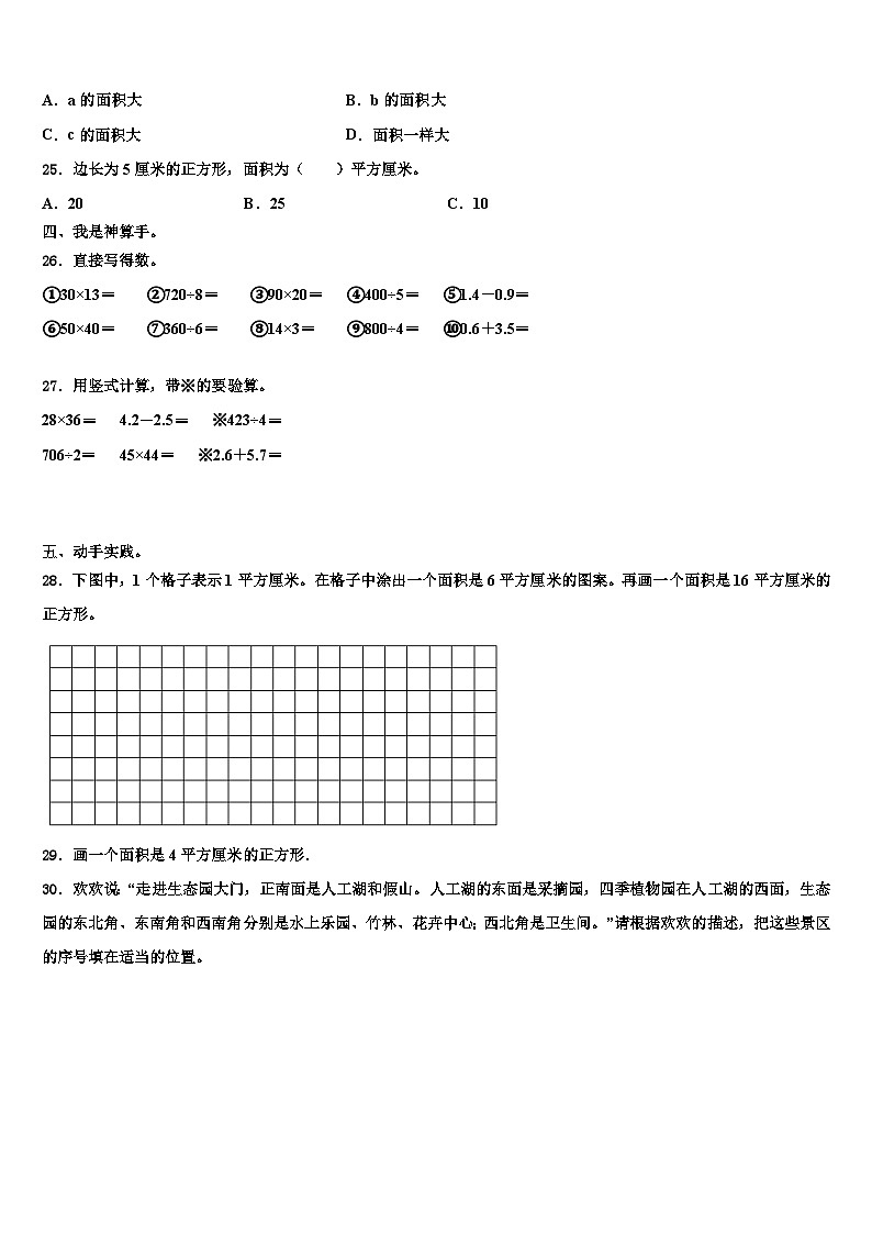 山西省大同市新荣区2022-2023学年数学三下期末学业水平测试试题含解析第3页