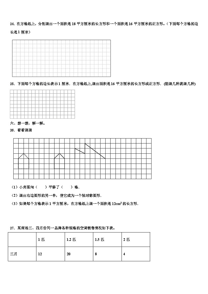 山西省晋城市泽州县2023届三下数学期末学业水平测试模拟试题含解析第3页