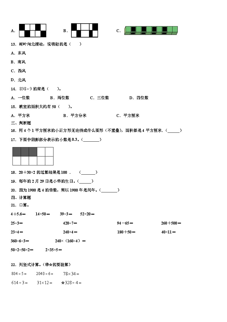 峨眉山市2023届三下数学期末学业水平测试试题含解析第2页