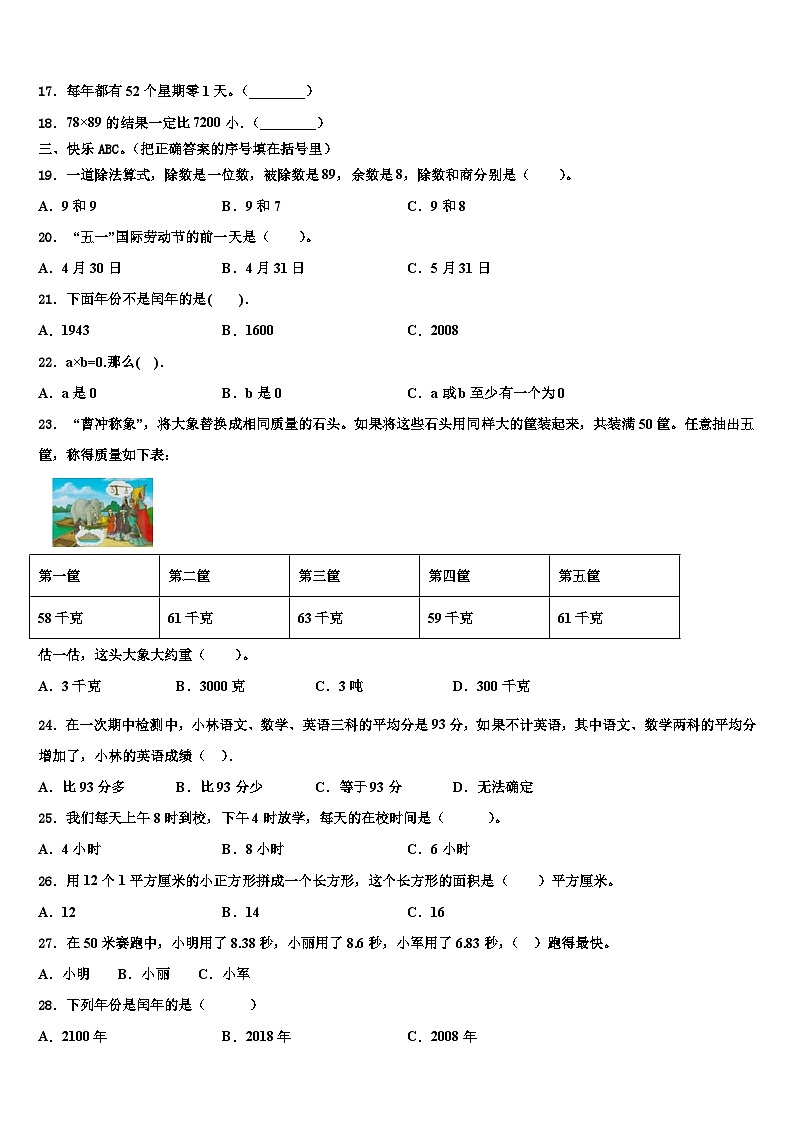 崇左市凭祥市2023年三下数学期末学业水平测试模拟试题含解析第2页
