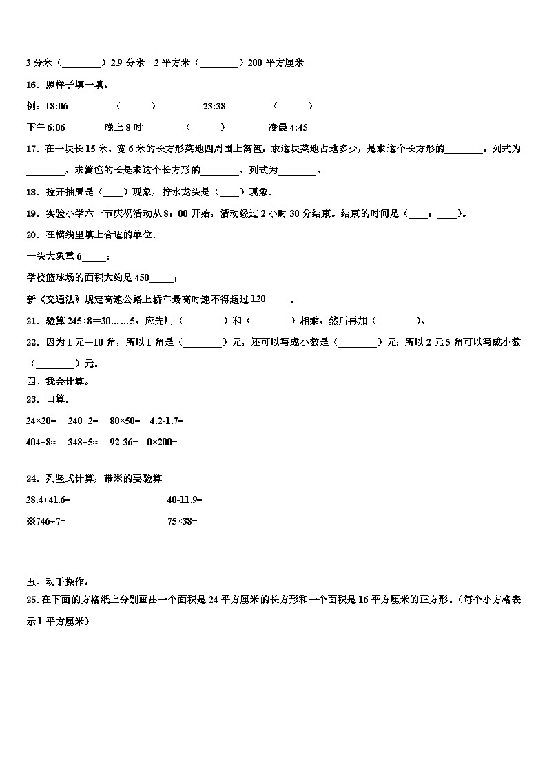 广东省汕头市潮阳区2022-2023学年三年级数学第二学期期末学业水平测试模拟试题含解析02