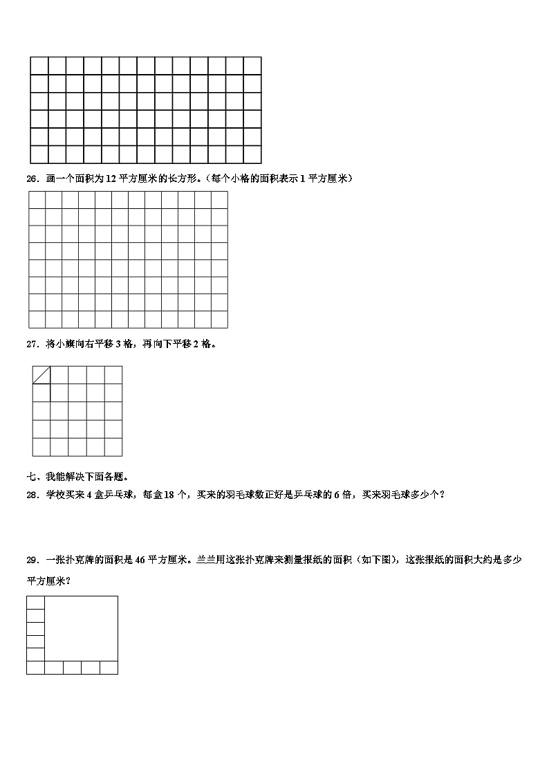 广东省汕头市潮阳区2022-2023学年三年级数学第二学期期末学业水平测试模拟试题含解析03