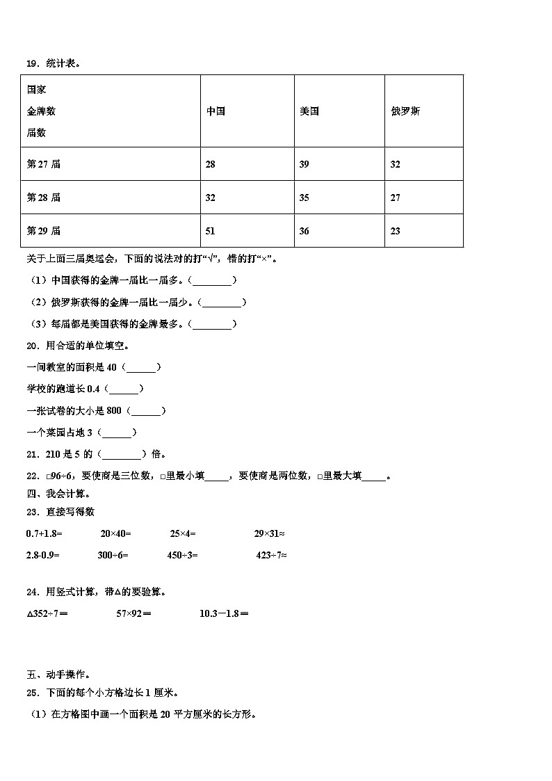 广东省那龙镇那龙学校2022-2023学年三年级数学第二学期期末学业水平测试模拟试题含解析第2页