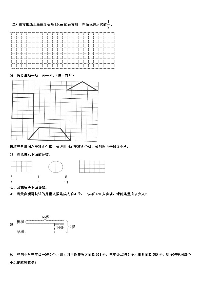 广东省那龙镇那龙学校2022-2023学年三年级数学第二学期期末学业水平测试模拟试题含解析第3页