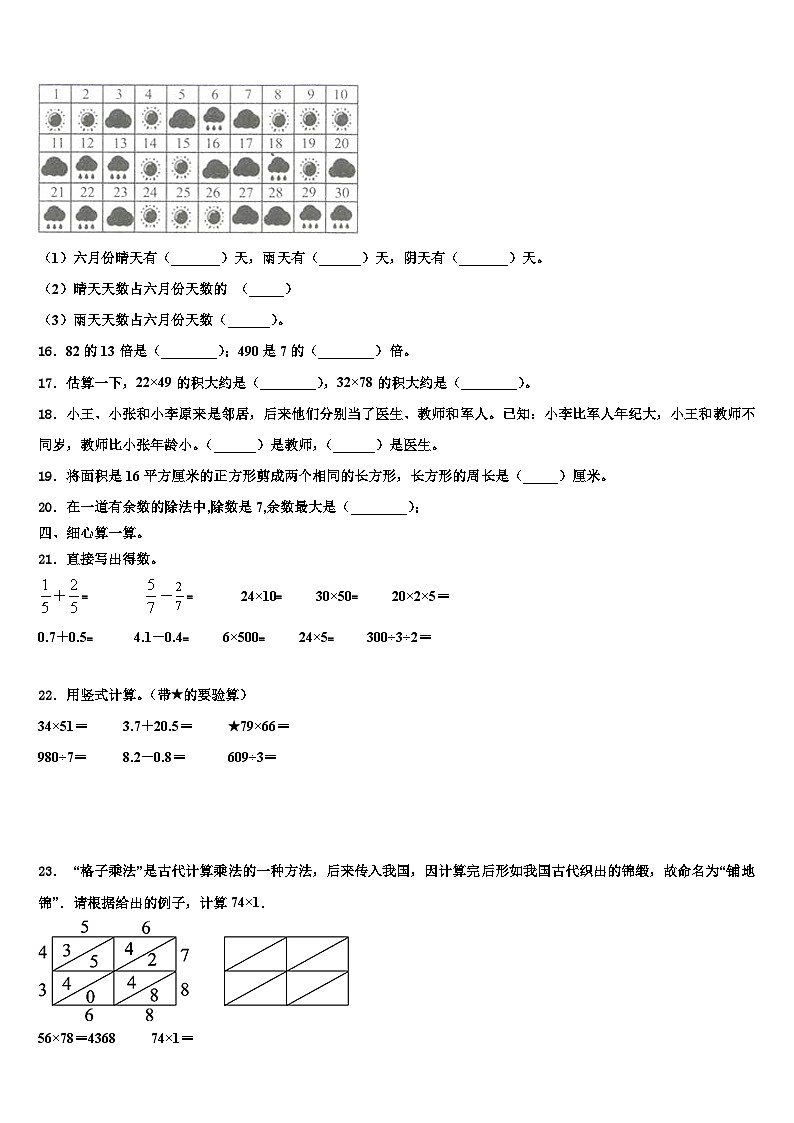 浙江省杭州市上城区2023届数学三下期末学业水平测试模拟试题含解析02