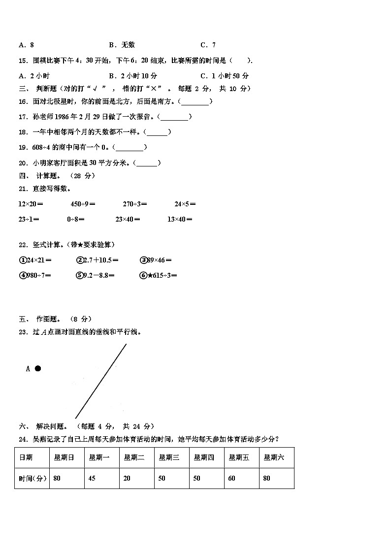 河南省郑州市管城区2022-2023学年三年级数学第二学期期末学业水平测试试题含解析第2页