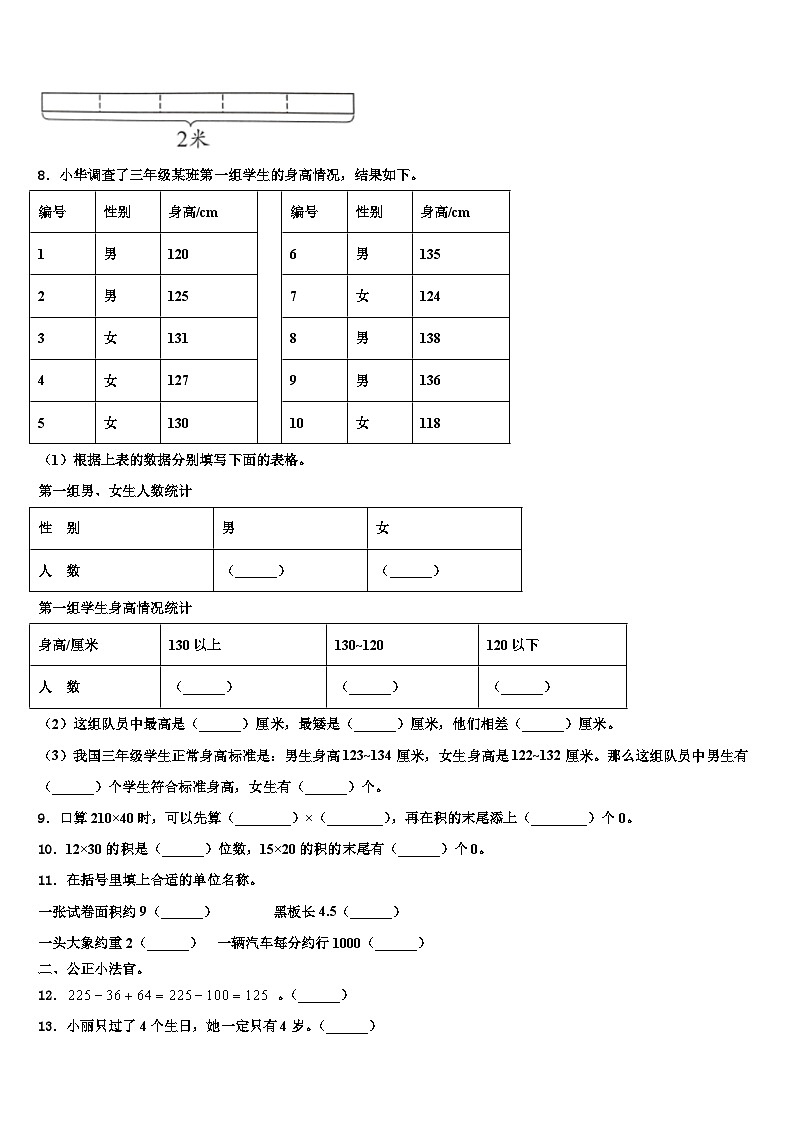 河南省信阳市光山县2023年三下数学期末学业水平测试模拟试题含解析第2页