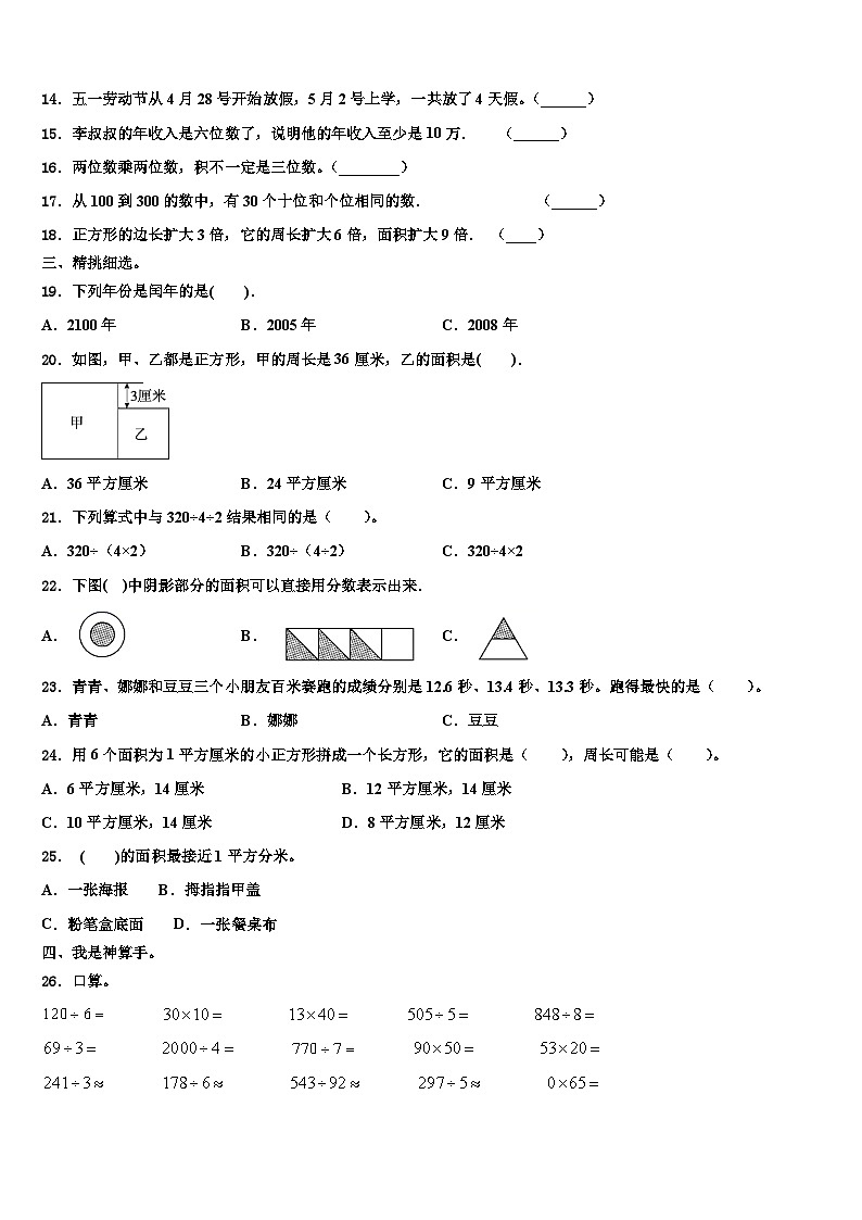 河南省信阳市光山县2023年三下数学期末学业水平测试模拟试题含解析第3页