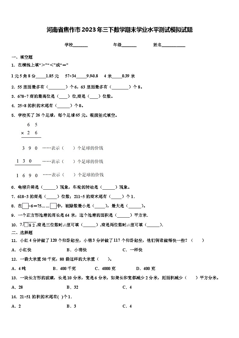 河南省焦作市2023年三下数学期末学业水平测试模拟试题含解析01