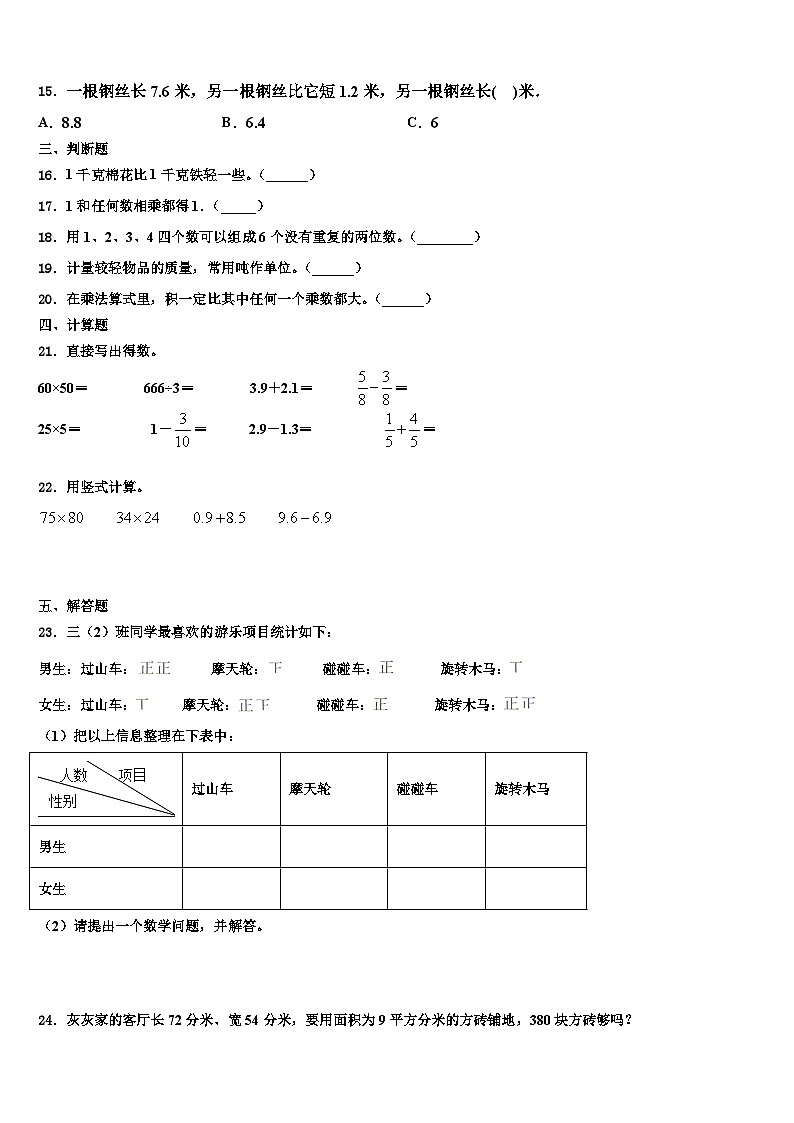 河南省焦作市2023年三下数学期末学业水平测试模拟试题含解析02