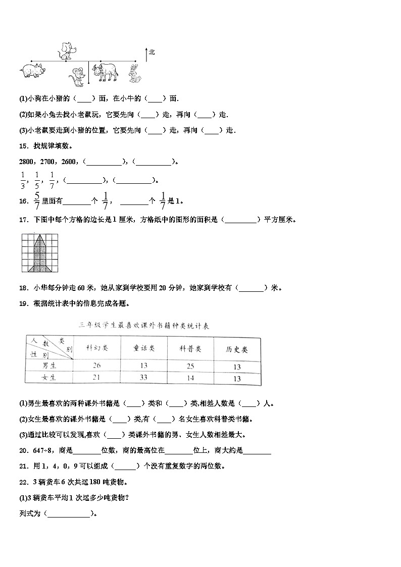 廣東韶關(guān)新豐縣2023屆三下數(shù)學(xué)期末學(xué)業(yè)水平測試模擬試題含解析第2頁