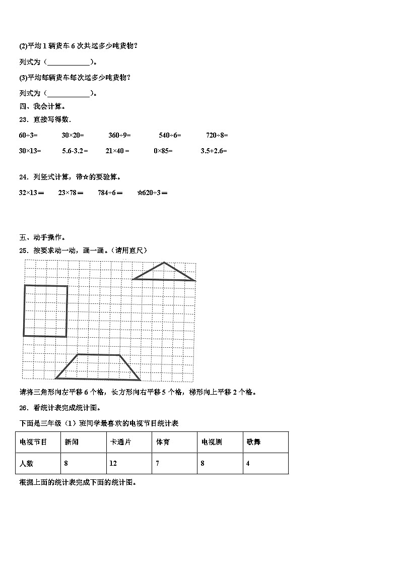 廣東韶關(guān)新豐縣2023屆三下數(shù)學(xué)期末學(xué)業(yè)水平測試模擬試題含解析第3頁