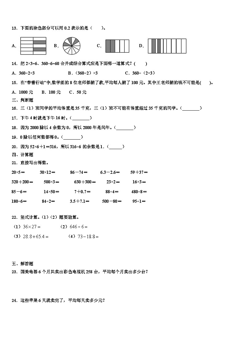 广西壮族防城港市2023届三下数学期末学业水平测试试题含解析第2页
