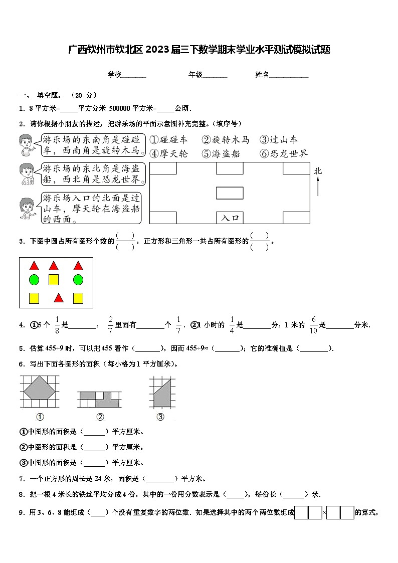 广西钦州市钦北区2023届三下数学期末学业水平测试模拟试题含解析01