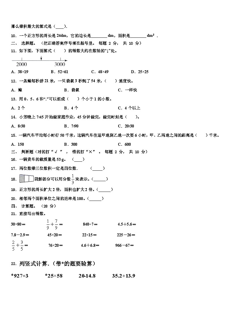 广西钦州市钦北区2023届三下数学期末学业水平测试模拟试题含解析02