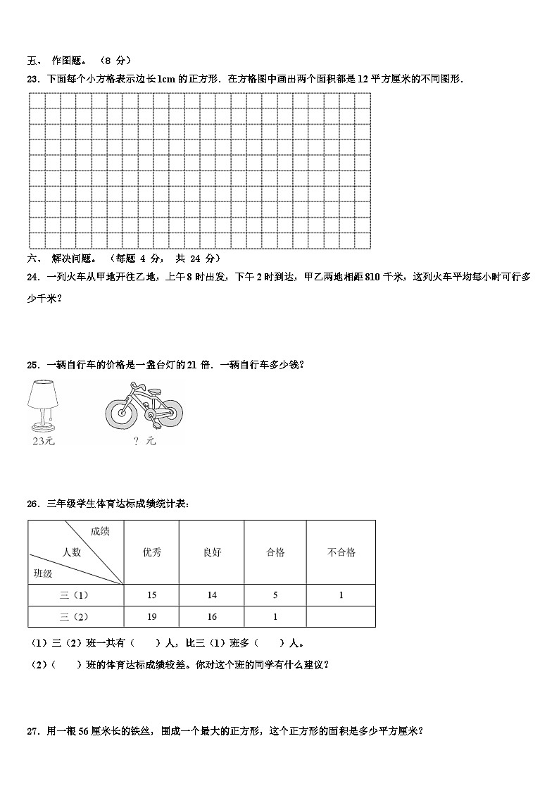 广西钦州市钦北区2023届三下数学期末学业水平测试模拟试题含解析03